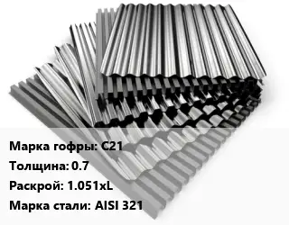 Профнастил нержавеющий С21 s=0.7 1.051хL Сталь: AISI 321
